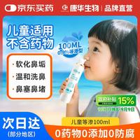 康华生物 生理盐水鼻腔喷雾器100ml