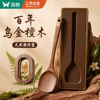 双枪 乌檀木锅铲 家用无漆无蜡加长防烫 炒菜木铲子 不粘锅炒菜铲