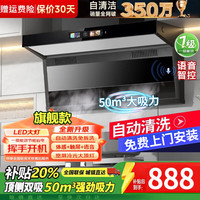 美的 多采抽油烟机新款家用厨房自动热清洗大吸力静音一级能效顶侧双吸油烟机