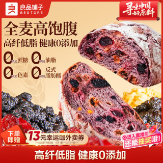 良品铺子 蓝莓桑葚全麦面包500g学生营养早餐面包低脂轻食出游吐司点心零食