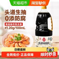 88VIP：莲花 味极鲜酱油 黄豆酿造头道生抽