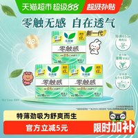 移动端、88VIP：乐而雅 花王乐而雅零触感迷你巾卫生巾17cm*48片柔软姨妈巾