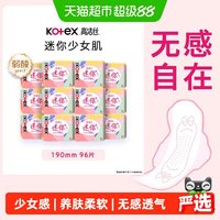 移动端：高洁丝 迷你经典超薄护垫190mm8片*12包卫生巾姨妈巾 迷你巾护翼款