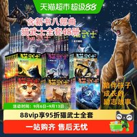 88VIP：机械工业出版社 猫武士全套49册儿童文学