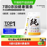 移动端、88VIP：阿飞和巴弟 纯良 鸡肉猫条