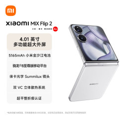小米 MIX Flip 2 5G手机 12GB+256GB 贝壳白 骁龙8至尊版