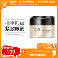 88VIP:OLAY 淡化细纹 女士眼霜