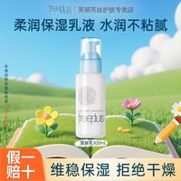 芙丽芳丝 滋润保湿补水 保湿修护水乳