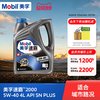 美孚 API SN PLUS 全合成机油
