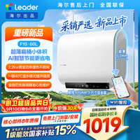 Leader 海尔出品超省电F1S电热水器60升扁桶双胆 AI节能速热家用京东自营上门安装
