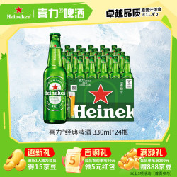 喜力 经典啤酒 330ml