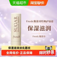 88VIP：馥蕾诗 滋润 护唇膏