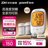 鱼跃 GU200 血糖仪 50片血糖试纸+50片尿酸试纸