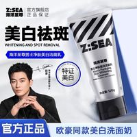 海洋至尊 面膜贴zsea平价男士洁面保湿专利长效控油护肤品正品