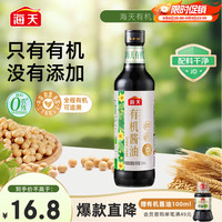 海天 有机酱油 500ml