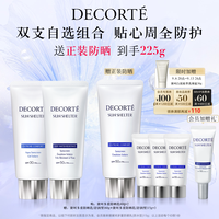 黛珂 多重防晒乳霜60g*2双支装防护水润通勤妆前