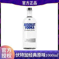 绝对伏特加 绝对 唯品自营Absolut原味伏特加瑞典进口洋酒鸡尾酒单支1L装