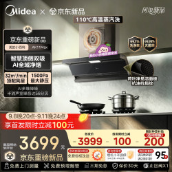 美的 蒸汽洗顶侧双吸家用32风量大吸力抽吸油烟机 烟灶联动AI智控铜电机一级能效