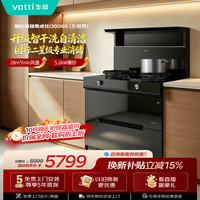 华帝 集成灶135L二星级消毒油烟机燃气灶28风量5.2kW定时灶烟灶套装i30G60左排风 天然气