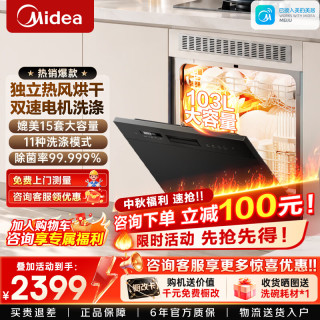 美的 洗碗机全嵌入式台面式两用小型家用全自动103L媲美15套大容量小尺寸灶下热风烘干洗碗机消毒