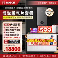 博世 壁挂炉弗朗明戈暖气片家用天然气采暖散热片水暖钢制壁挂式全套供暖家用