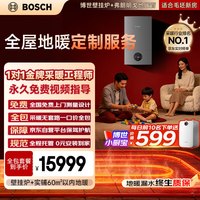 博世 壁挂炉弗朗明戈地暖家用天然气采暖水暖壁挂式全套供暖系统