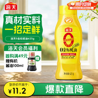 海天 0金标蚝油 625g