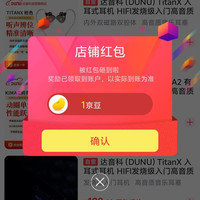 达音科京东自营旗舰店关注店铺领京豆1豆，来领简单。