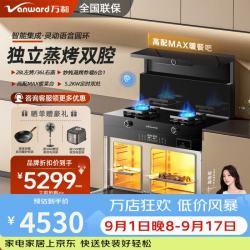 万和 集成灶家用蒸烤箱一体机大吸力油烟机猛火爆炒双灶集成烹饪中心 左烤右蒸箱