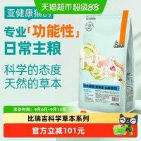 88VIP：比瑞吉 科学草本全价猫粮呵护胃肠道添加山楂冻干鸡肉2kg