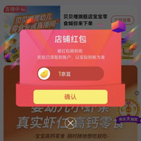 京东 贝贝哩旗舰店 关注1京豆
