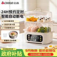 志高 煮蛋器 蒸蛋器 智能电蒸锅小型2-3人用自动断电 可预约定时家用多功能早餐机煮鸡蛋神器ZNZDQ058