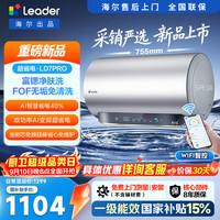 Leader 海尔出品超省电LD7PRO电热水器60升 富锶净肤洗免清洗 AI智能变频节能速热家用上门安装