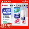 MOPIDICK 无比滴 止痒消肿 50ml 皮肤用药
