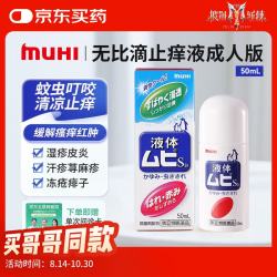 MOPIDICK 无比滴 止痒消肿 50ml 皮肤用药