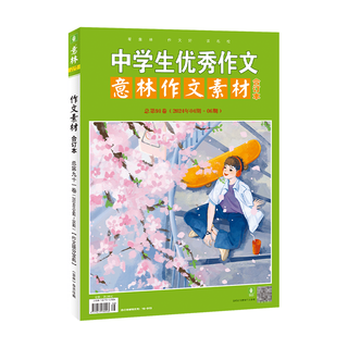 意林 卷合订本 76卷1-6期 杂志