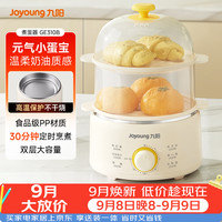 九阳 煮蛋器单双层家用高温断电迷你早餐蒸蛋机炖蛋器便携式电蒸锅 煮鸡蛋神器GE310B
