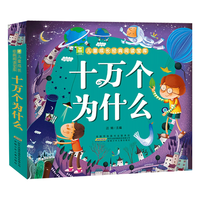 安徽少年儿童出版社 十万个为什么幼儿版彩图注音版