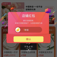 京东 中国珠宝首饰京东自营旗舰店 关注1京豆