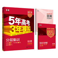 曲一线 2025A版 5年高考3年模拟（ 浙教版）
