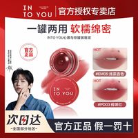 百亿补贴：INTO YOU 罐装唇泥少女慕斯雾面5g
