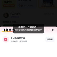 京东星粉圈签到3京豆（每日可领）
