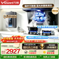 万和 抽油烟机家用厨房套装28m³变频大吸力顶侧三吸大风压蓝光杀菌清洗挥手控制配热水器灶具三件套