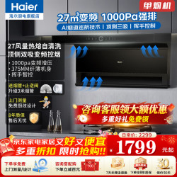 海尔 变频抽吸油烟机燃气灶具套装顶侧双吸家用一级能效27立方超大吸力油烟机