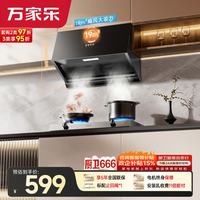 万家乐 油烟机中式吸油烟机 19m³家用小尺寸大吸力 深腔拢烟小户型出租房公寓优选抽油烟机