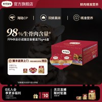 FREGATE弗列加特 98%高肉含量 FPMR生骨肉全价主食猫罐头 成猫幼猫通用主食罐湿粮 混合口味装
