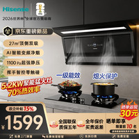 海信 顶侧双吸油烟机燃气灶套装 顶吸27大吸力BCY2 油烟机+燃气灶 管道