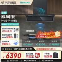 西门子 暴风眼外转子电机】重磅新品锥锋Air 2.0+Y5Pro烟灶套装28风量侧吸油烟机