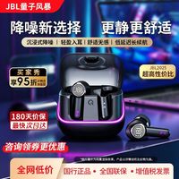 百亿补贴：JBL 蓝牙耳机QUANTUM BEAM无线降噪运动重低音入耳游戏长续航舒适