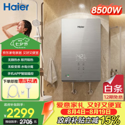 海尔 即热式电热水器洗澡专用一级能即热式热水器家用过水热即热型小型8800w大功率智能无极变频速热